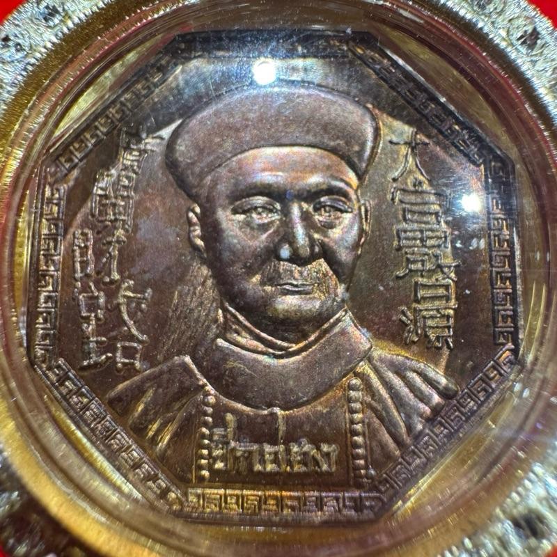Lp Maha Sila Ergefeng Fortune Medal Wat Pho Sri Sard BE2564 2