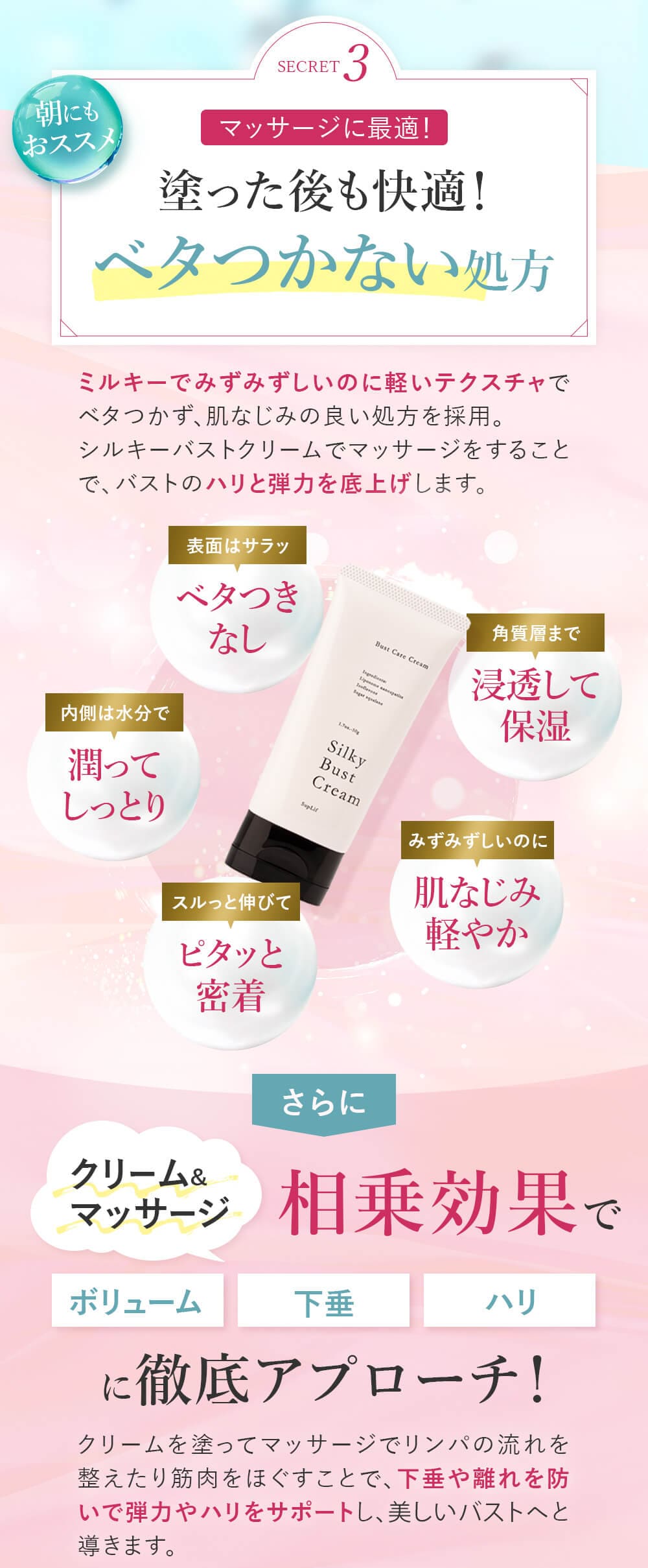 公式】【SupLif シルキーバストクリーム 特許成分配合】バストクリーム