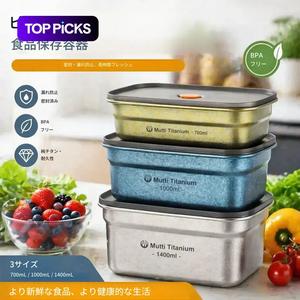 純チタン製食品保存ボックス、軽量・漏れ防止・ポータブルランチボックス、アウトドアキャンプ用弁当箱（700mL／1000mL／1400mL）