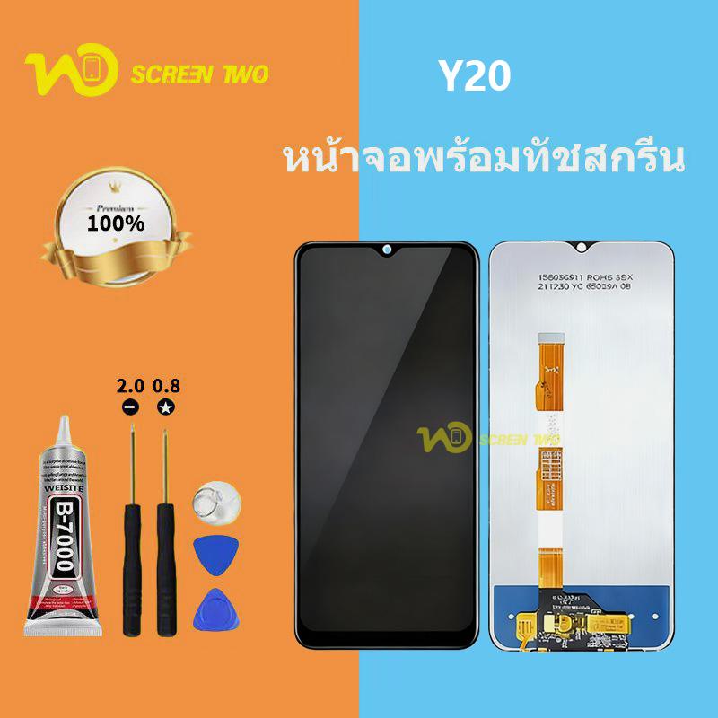 หน้าจอ V2026, ชุดหน้าจอแสดงผล, หน้าจอออริจินัล, หน้าจอ LCD แบบสัมผัส, เข้ากันได้กับ Y20, V2026