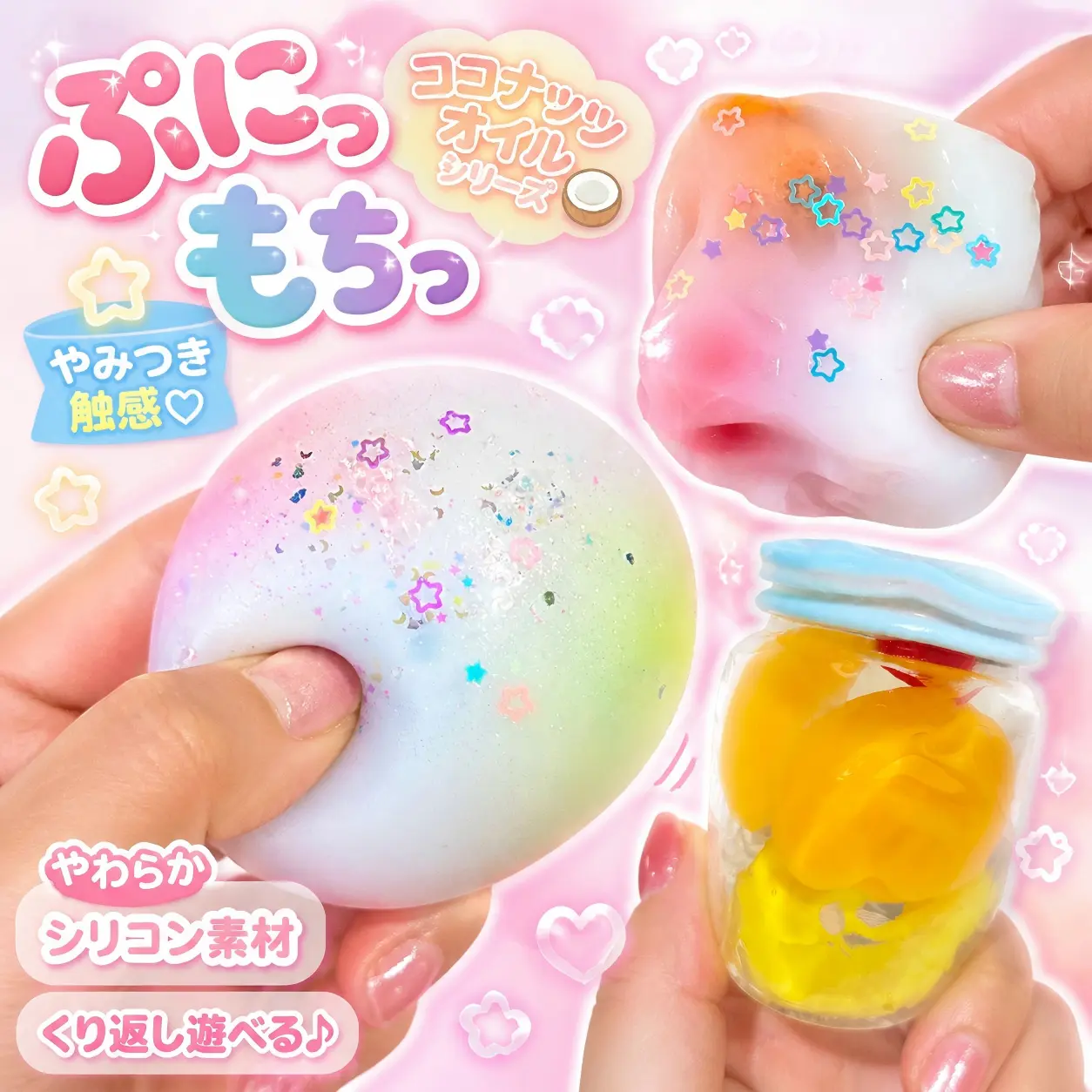 ココナッツオイルシリーズ】かわいいいスクイーズトイ もちもちつまむ