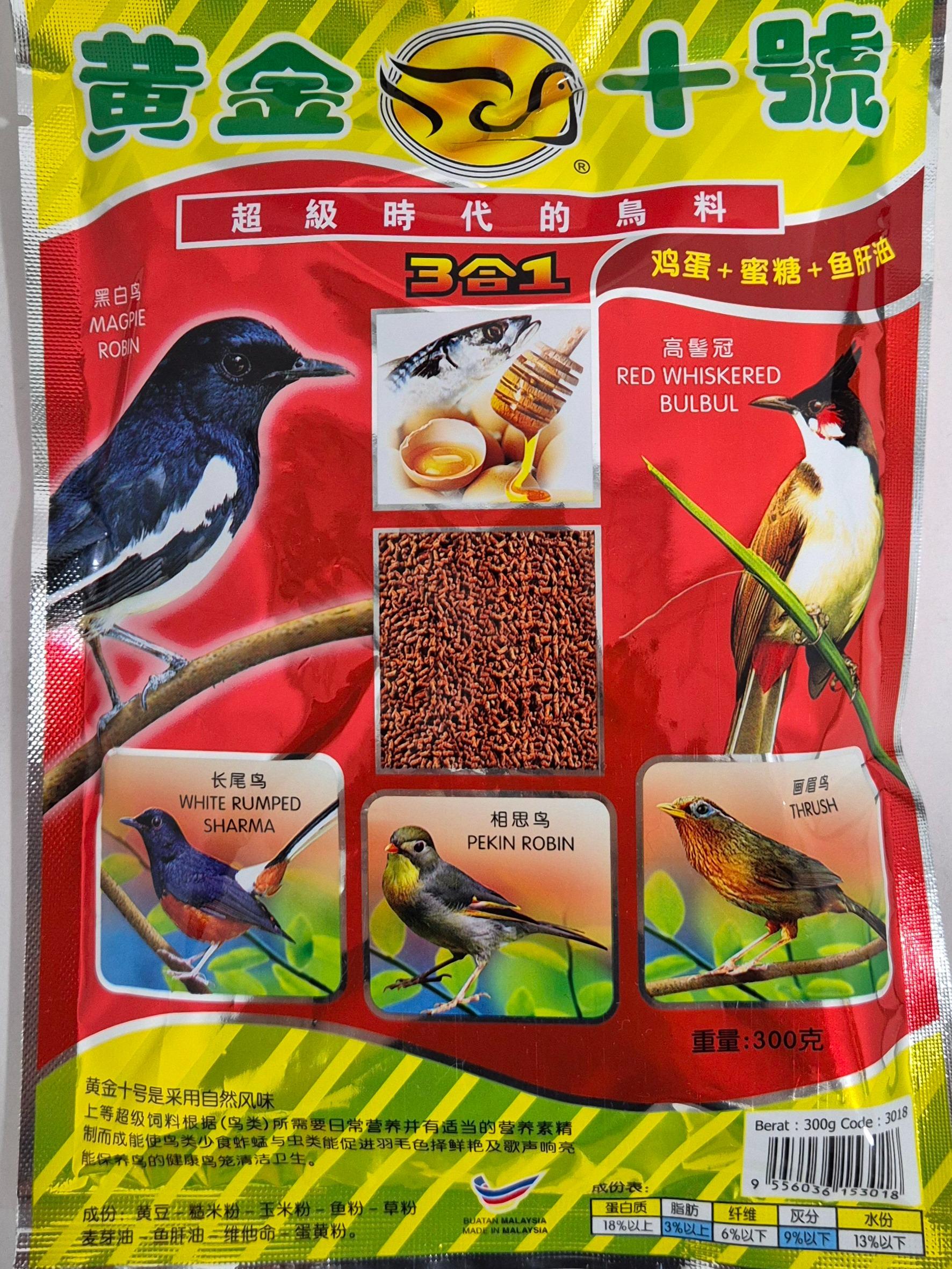 Emas 10 3 in 1 Special Bird Feed Food 300gram [Emas10] Makanan Burung Sharma Pekin Magpie Robin Whiskered Bulbul Thrush