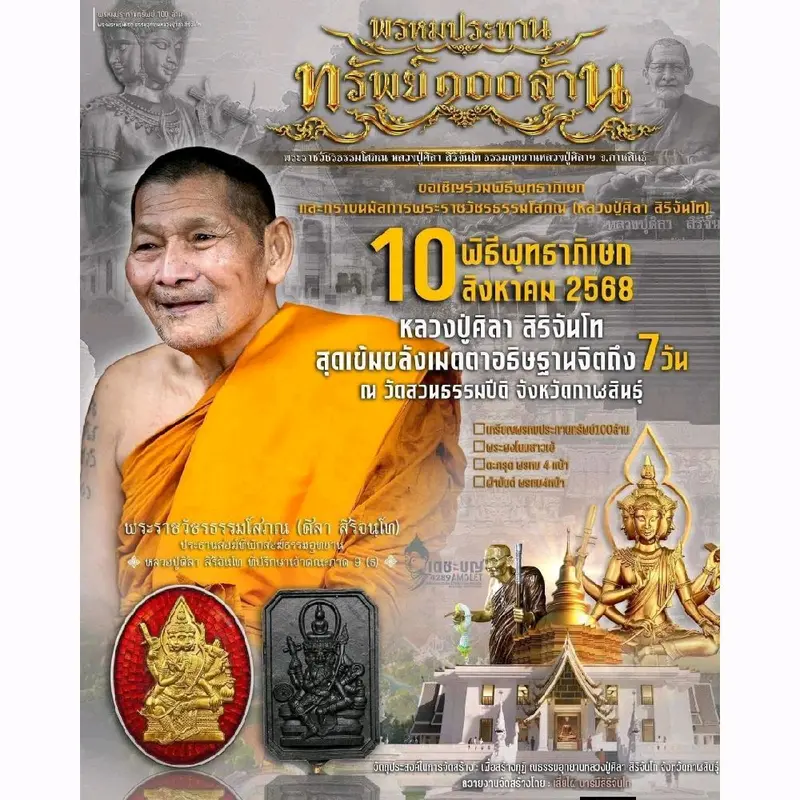 Lp Maha Sila, Takrut Prathan Sap 100M, BE2568 - TikTok Shop Singapore