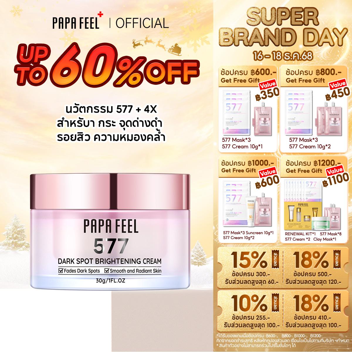 PAPA FEEL 577 ครีมจุดด่างดำ 30g NIACINAMIDE | SYMWHITE 377