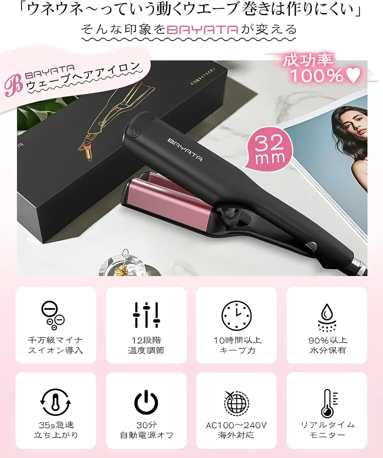 BAYATA ヘアアイロン カール ウェーブアイロン 32mm コテ 挟むだけ