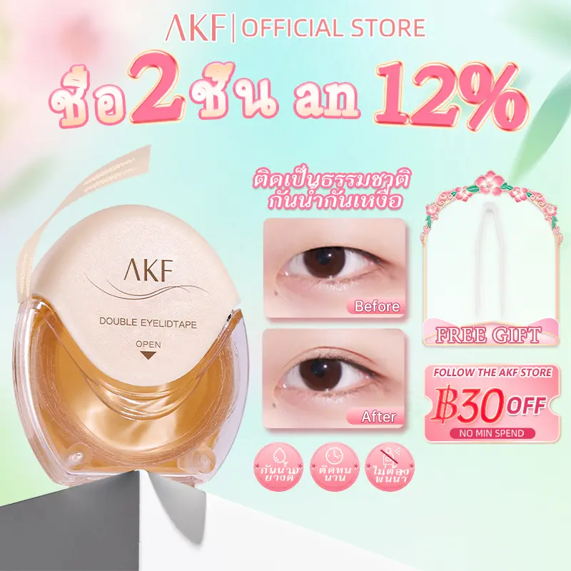 (COD) AKF สติ๊กเกอร์ตาสองชั้น ไร้รอย สีผิวธรรมชาติ มองไม่เห็น ติดทน กันน้ำและกันเหงื่อ 120PCS*1