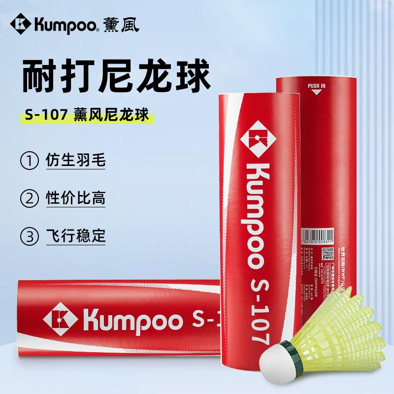 Quả Cầu Nylon Cầu Lông, KUMPOO, Thích Hợp Cho Giải Trí Gia Đình, Bền Và Không Dễ Biến Dạng, Quả Cầu Tập Luyện, Làm Bằng Nhựa, Có Các Mã S-103, S-106, S-107