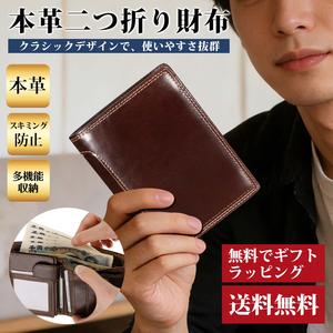 [ホワイトデーギフト] メンズ二つ折り財布 大容量 RFIDスキミング防止 高品質職人による折り財布 父の日ギフトに最適 牛革使用 エレガントデザイン ビジネス&カジュアル兼用