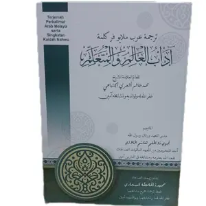 Kitab Adabul Alim wal Mutaallim