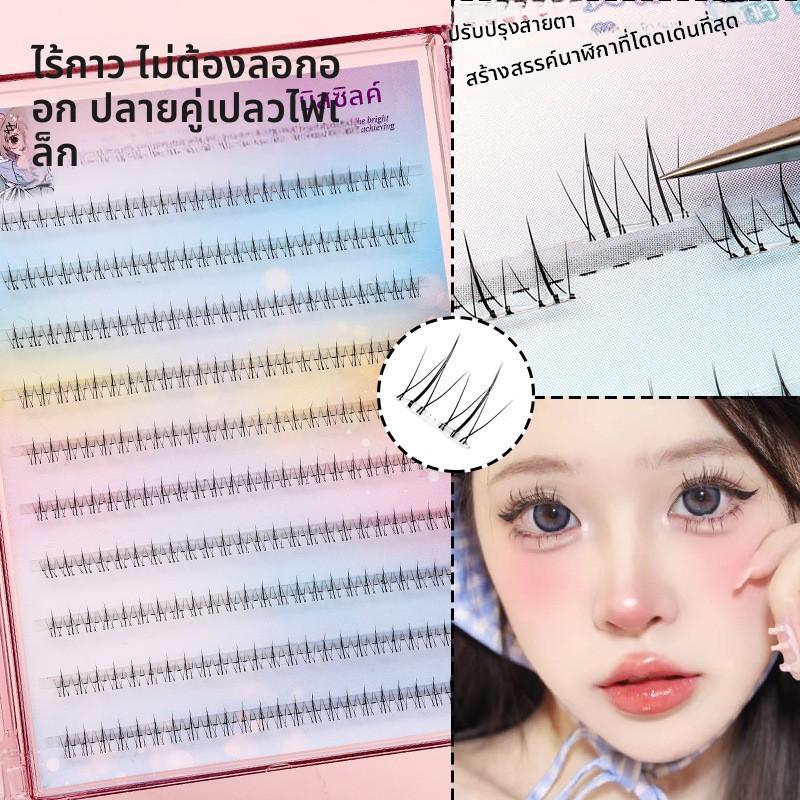 ขนตาล่างเปลวไฟเล็ก ติดเองไม่ใช้กาว ขนตาปลอมช่อเดียวธรรมชาติ ส่วนแยกดูสมจริง โปร่งใส ลำต้นขนตาแบบก้าน