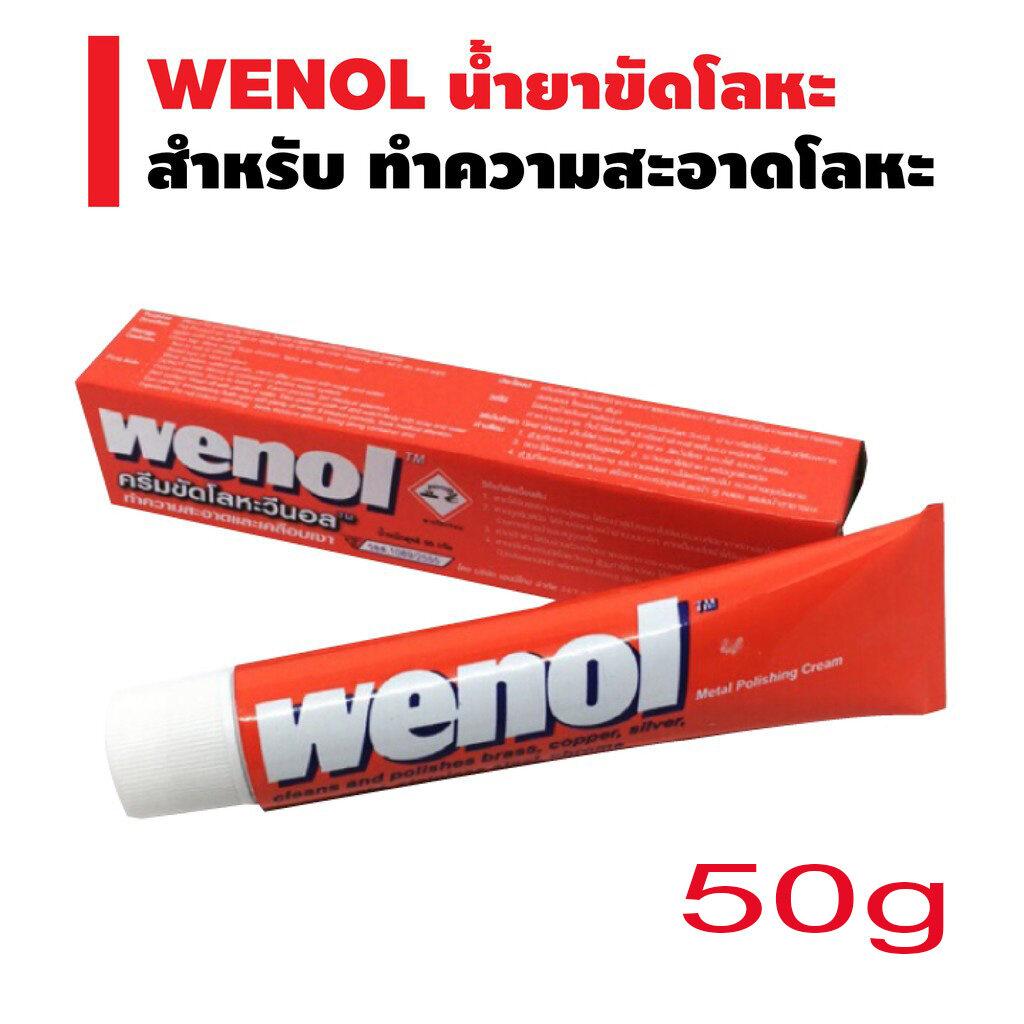 ครีมขัดโลหะ น้ำยาขัดเงา วีนอล WENOL 50g.