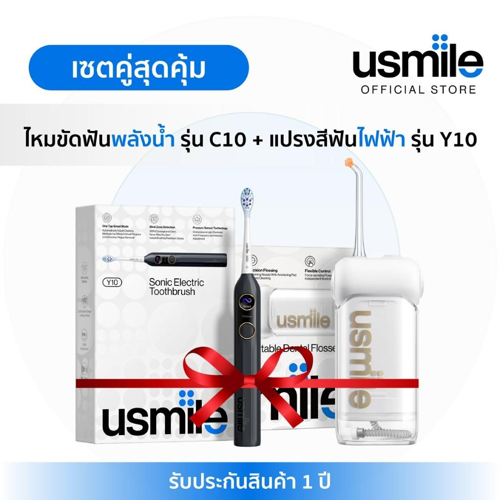 usmile Y10 Electric Toothbrush + C10 Water Flosser แปรงไฟฟ้า เครื่องฉีดฟัน