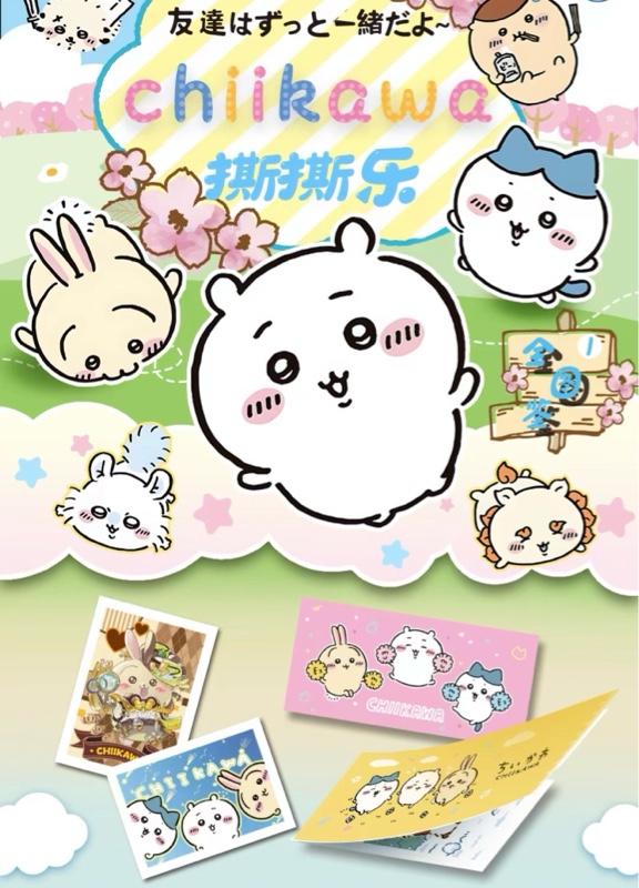 Product Introduction of Chiikawa Peel n Tear Cards 0