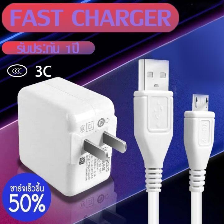 VV0 ชุดชาร์จ Micro USBสายชาร์จเดิม เมตร แท้ 100% หัวชาร์จ + สายชาร์จ Micro Usb Cable Dash Charger ชา