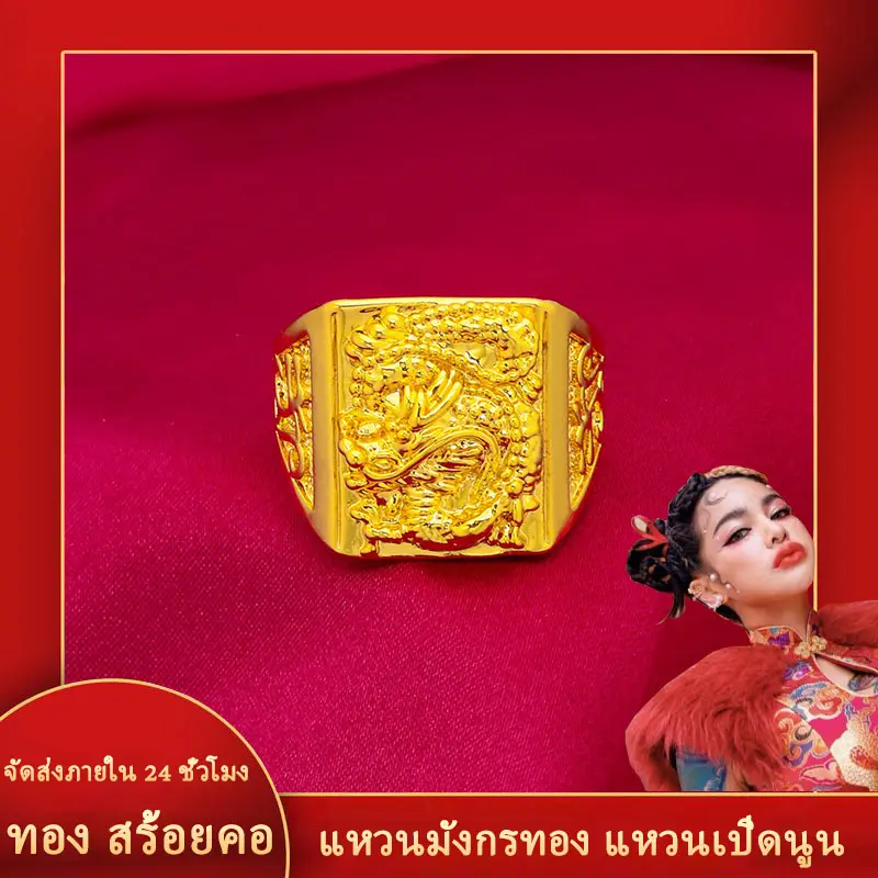 แหวนมังกร ทอง ดีไซน์โลดแล่น แหวนเปิด