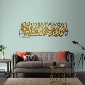 Hiasan Dinding Kaligrafi Kayu Kalimat Dzikir "La Haula Wala Quwwata Illa Billah' ilaliyil adzim MDF