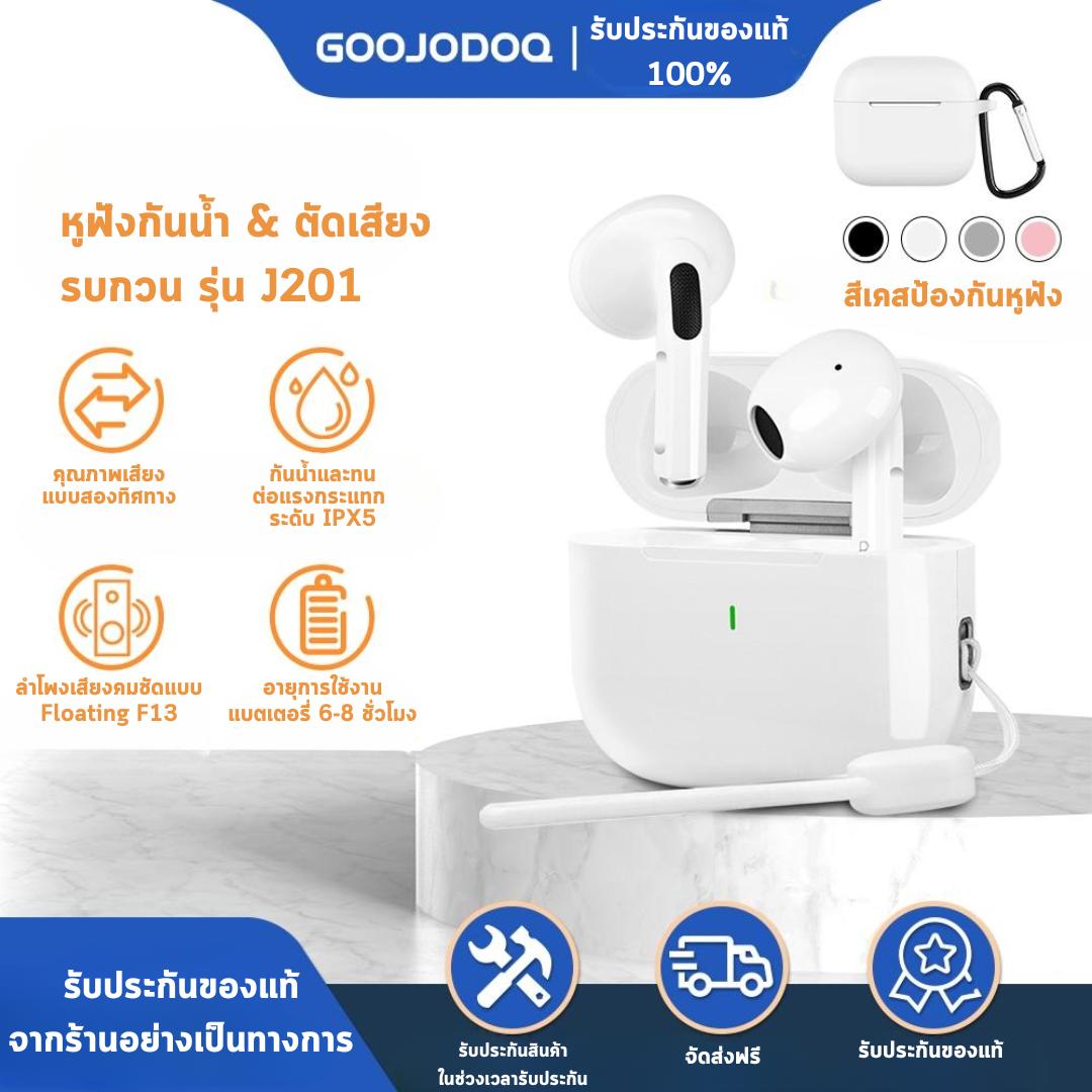 หูฟัง Bluetooth รุ่น J201 (ซื้อ 1 แถม 3) บลูทูธ ฟังเพลง