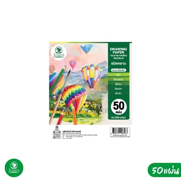 กระดาษวาดเขียน ชนิดหยาบ A4 flowers 200แกรม 50 / 100แผ่น