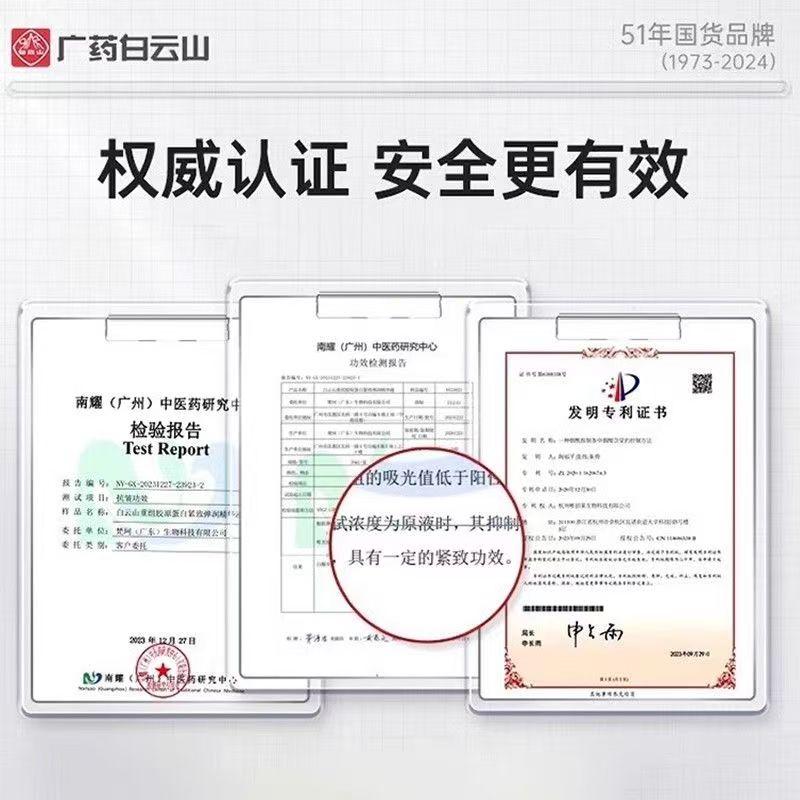 Product Introduction of [SG spot] Baiyunshan Recombinant Collagen Firming and Elastic Essence Cream Anti-wrinkle Firming Anti-aging 6
