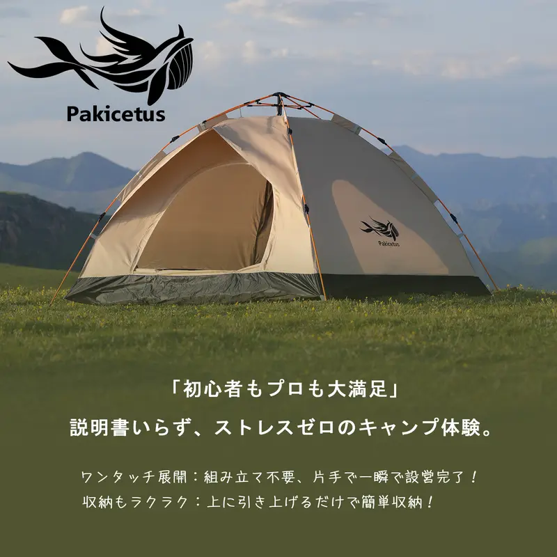 Pakicetus インフレータブルキャンプテント 4-8人用超速設営 空気注入