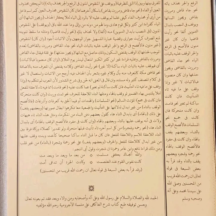 Syarah Mutammimah Ajurrumiyyah (Fawakih Janiyyah) 4