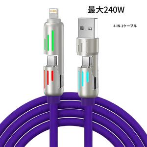 4-in-1 携帯電話充電ケーブル、240W PD急速充電データライン、スマートデバイス対応の汎用充電器、高速USB-Cアダプター