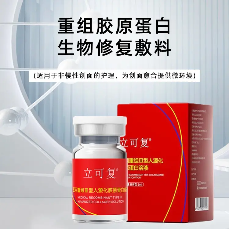recombination type 3 humanized collagen collagen water light
