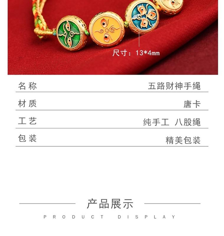 Product Introduction of Colorful Braided Rope Tibetan Woven Five Gods of Wealth Carrying Strap Handmade Woven Cotton Thread Bracelet Men's and Women's Ornament 3