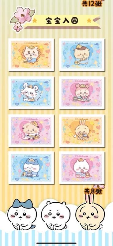 Product Introduction of Chiikawa Peel n Tear Cards 5