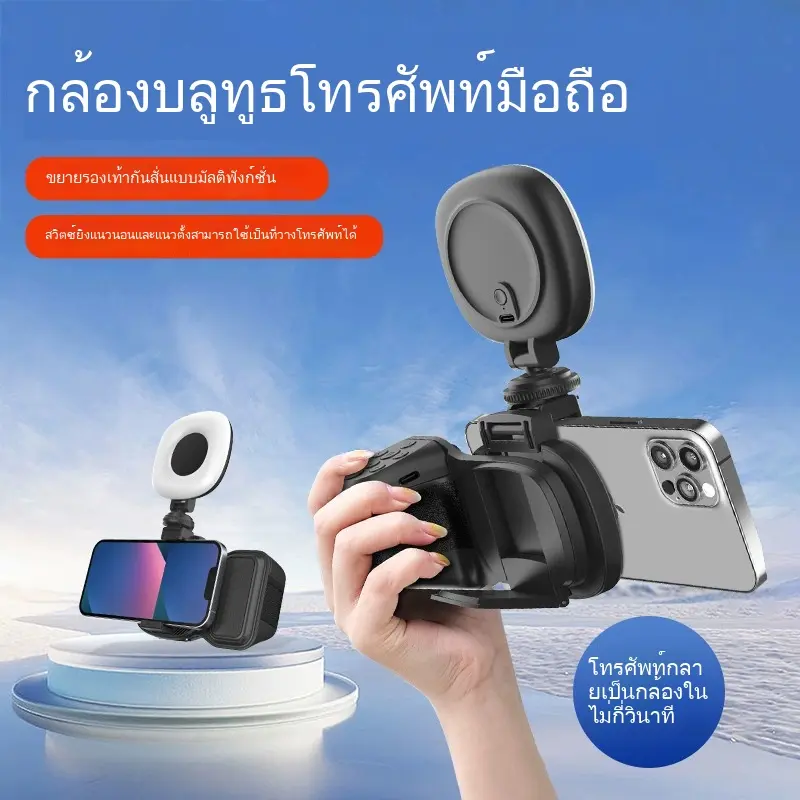 ด้ามจับชัตเตอร์กล้องสมาร์ทโฟน ไร้สาย พร้อมไฟเติมแบบปรับได้ เหมาะสำหรับกล้องที่สมบูรณ์แบบ