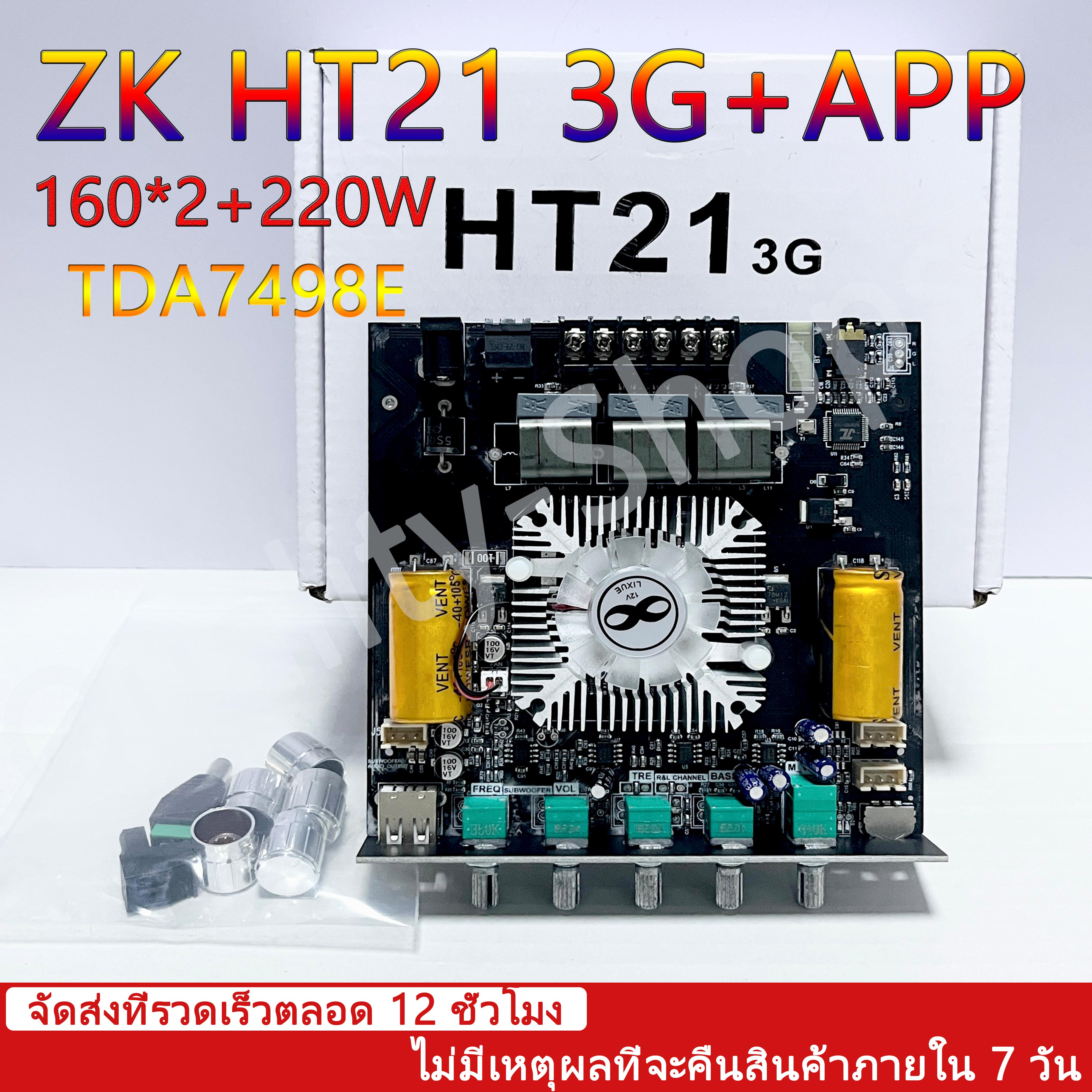 ZK-HT21 3G+APP ลำโพง 160+160+220W แอมป์จิ๋วบลูทูธ ht21-3g โมดูลขยายเสียง 2.1 ช่อง 5.0 ไร้สิ่งกีดขวาง