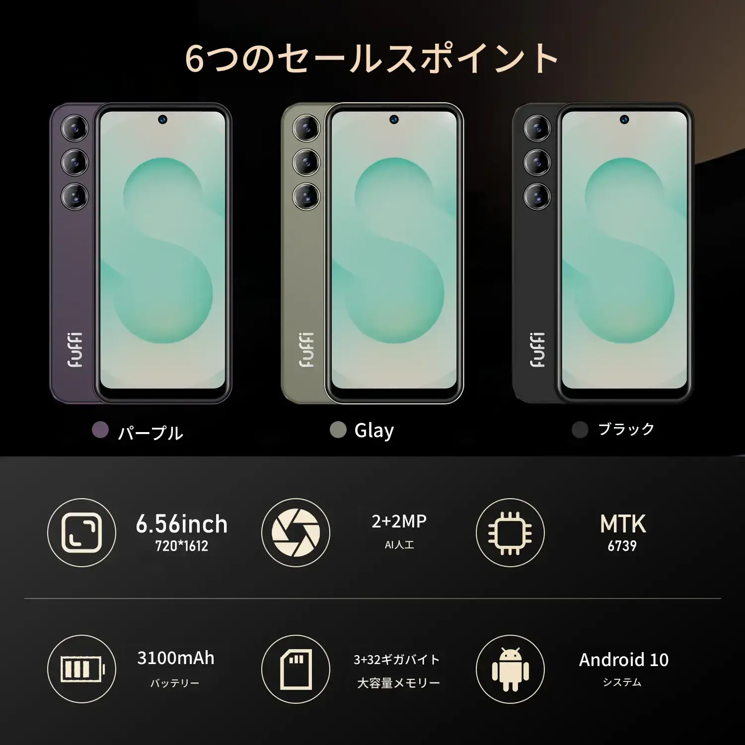 新品　fuffi スマホ FUFFiスマホ、6.56インチディスプレイ、4Gネットワーク対応（アン