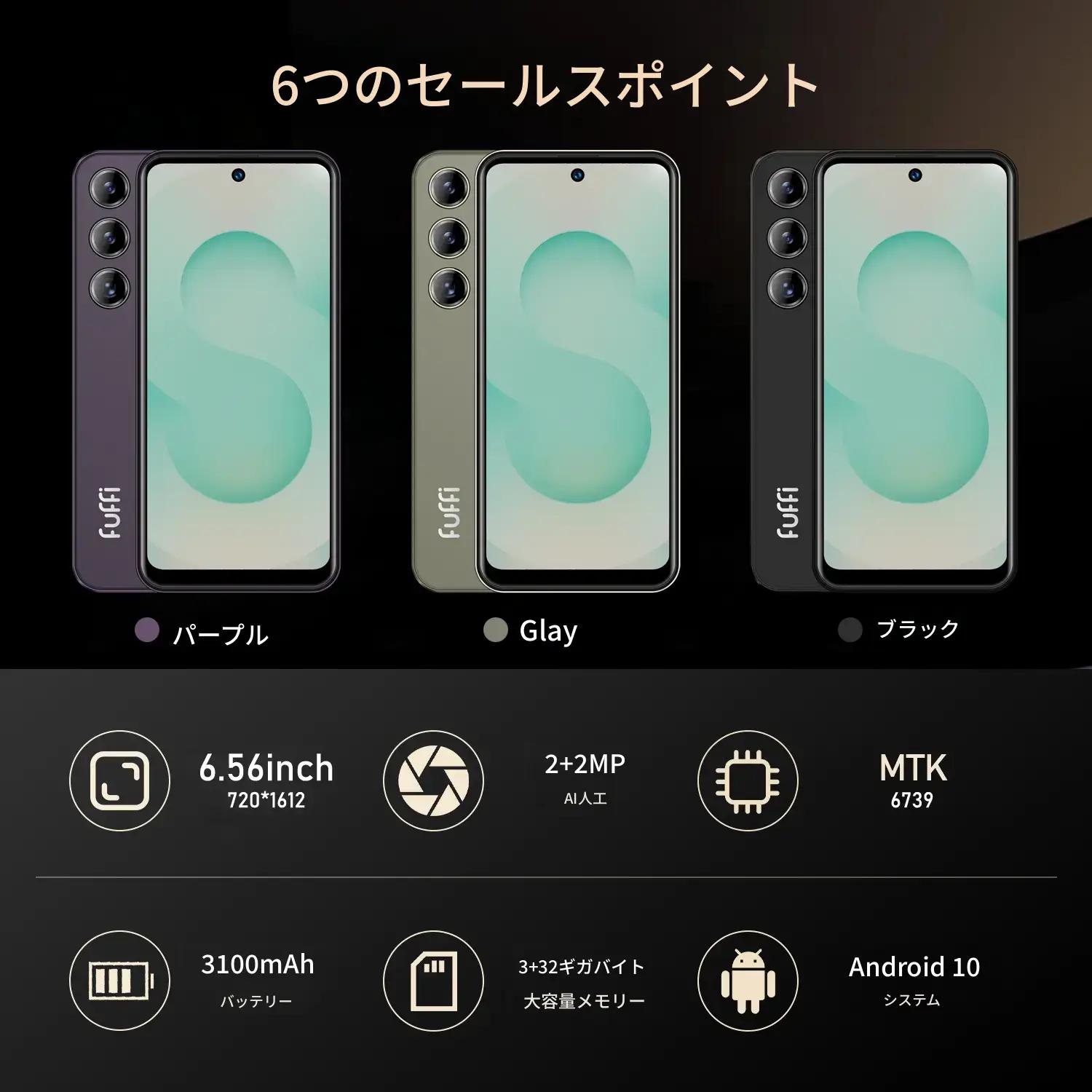 FUFFiスマホ、6.56インチディスプレイ、4Gネットワーク対応（アン