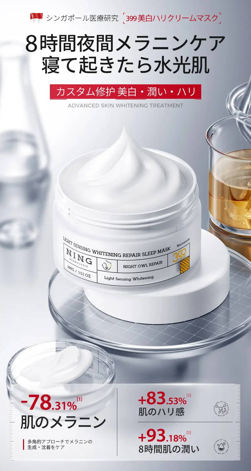 NING Dermologie ニング 399 スリーピングマスク・ナイトクリーム