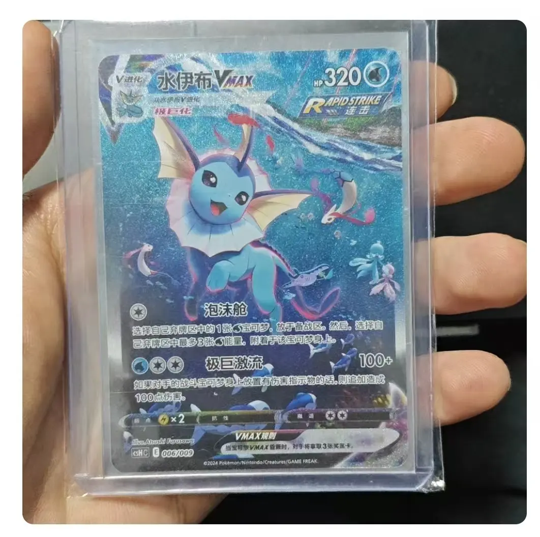 Pokémon TCG Chinese Sword & Shield CSHC 006 HR Vaporeon VMAX Holo Art Card