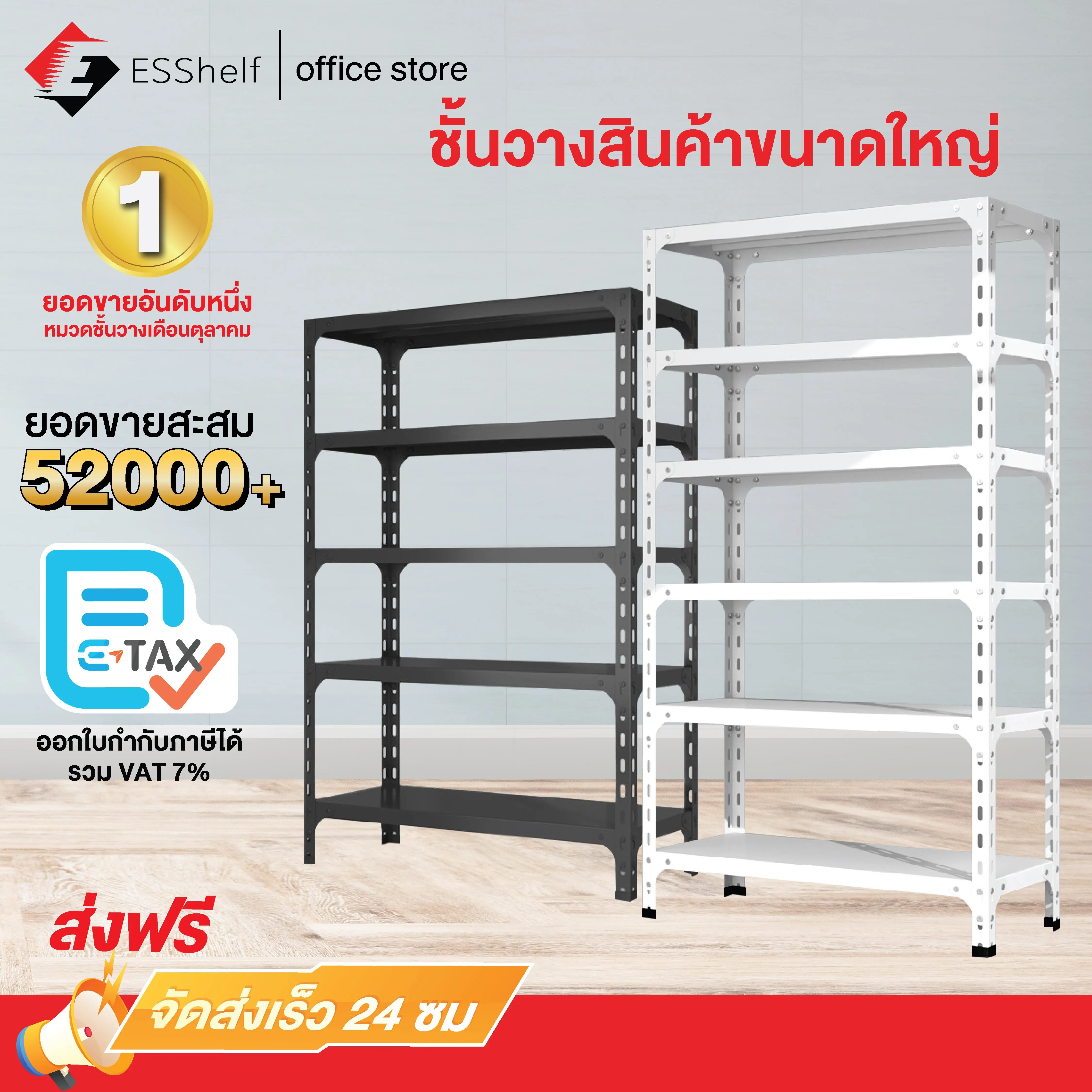 ESShelf ชั้นวางของ 3/4/5ชั้น สูง100cm 150cm 180cm ขาว ดำ แข็งแรง ทนทาน เหล็กแข็งแรง Warehouse Supermarket kitchen shelf เหล็กดัด Metal ชั้นวางของ4ชั้น3ชั้นไม้