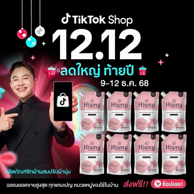 ( ลดใหญ่ท้ายปี ) Hiwny น้ำซักผ้าผสมปรับผ้านุ่ม สูตรสีชมพู 4000 ML