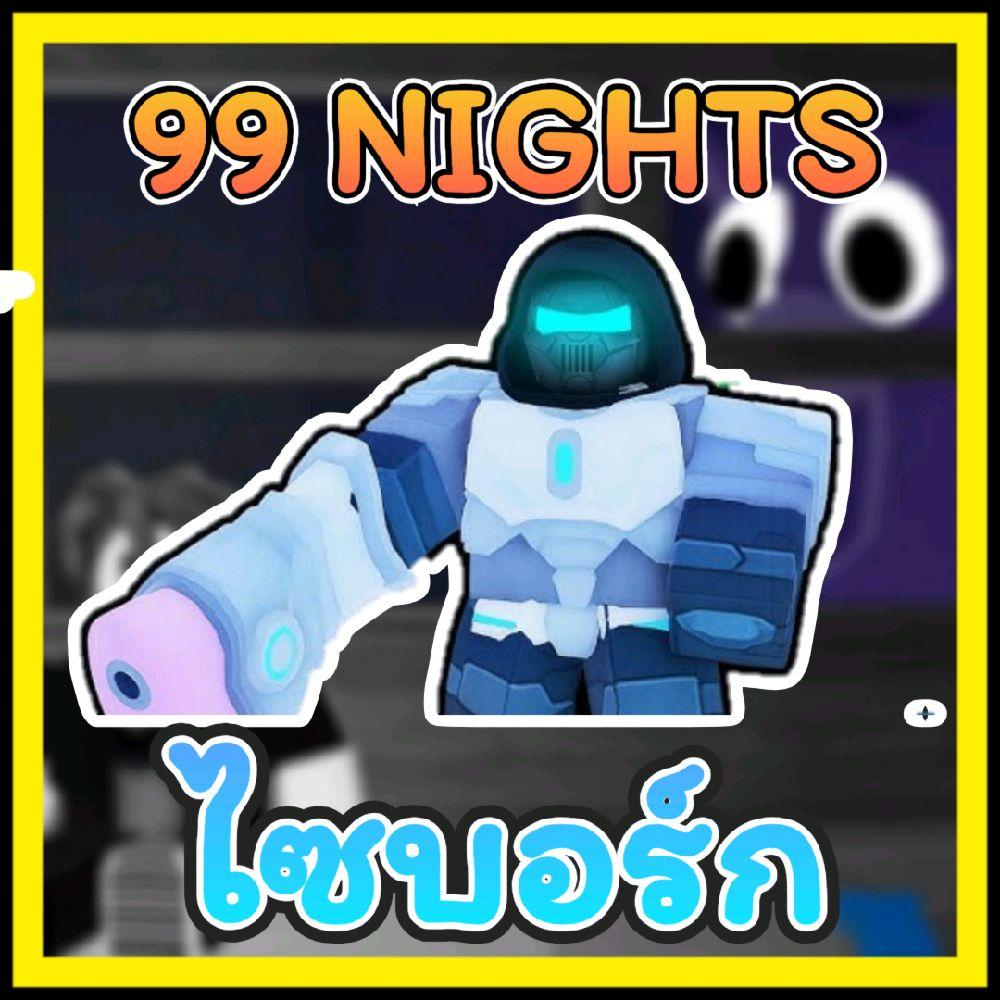 การ์ดเกมตัดตามรอยได้ 99NIGHTS 99คืนในป่า ไซบอร์ก เล่นง่าย