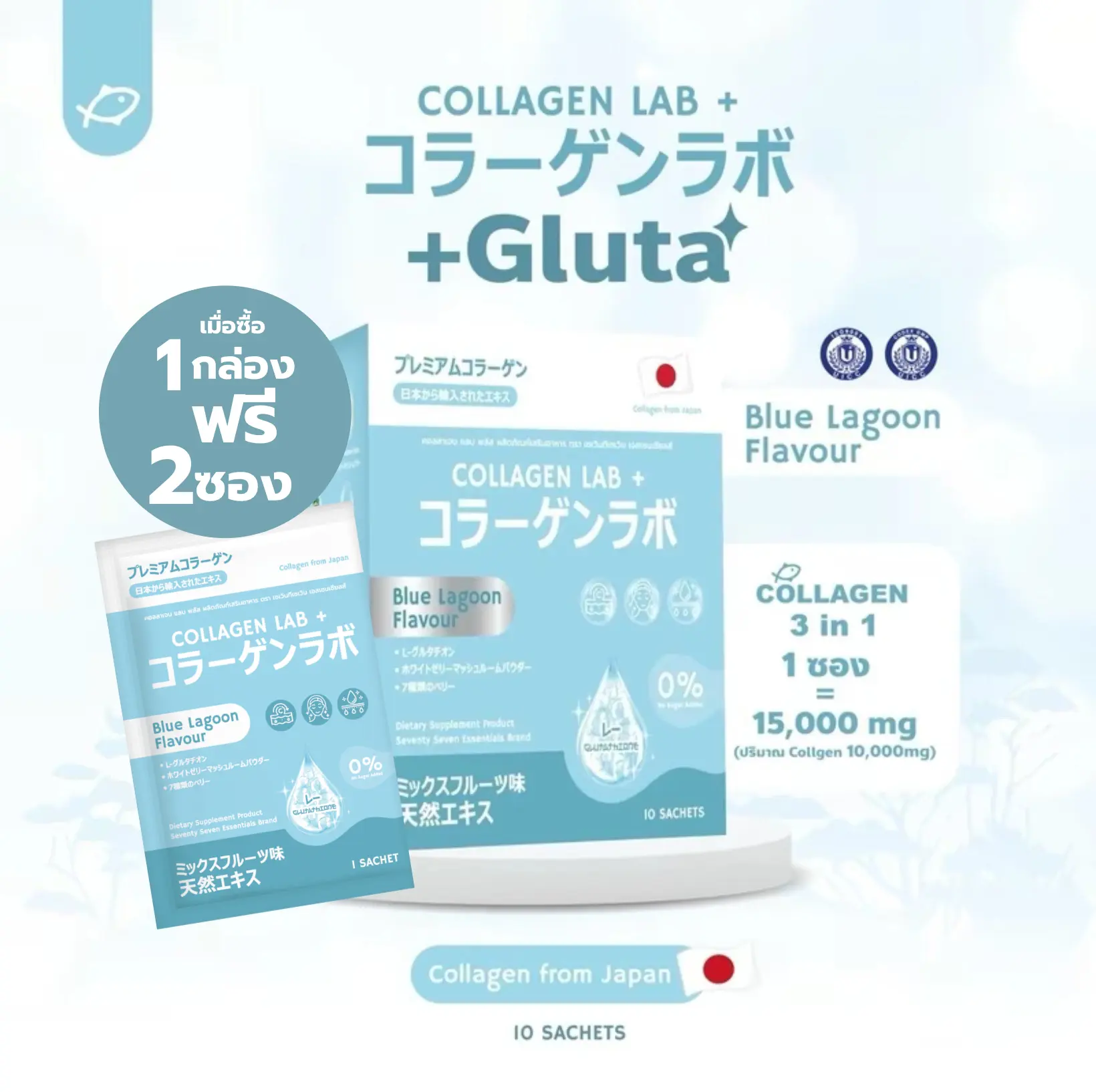 (ราคา1กล่อง)(1กล่องแถม2ซอง)Collagen Lab Plus (คอลลาเจนแลบพลัส) 10 Sachets