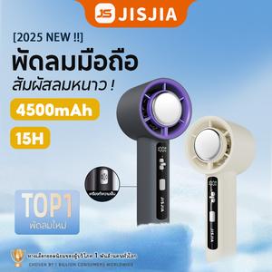 【Yodevoe×JISJIA】พัดลมมือถือ, พัดลมเจ็ตเทอร์โบแบบพกพา, อายุการใช้งานแบตเตอรี่ยาวนานเป็นพิเศษ, เย็นปุ่มเดียว, ลมแรง, เกียร์ 100,