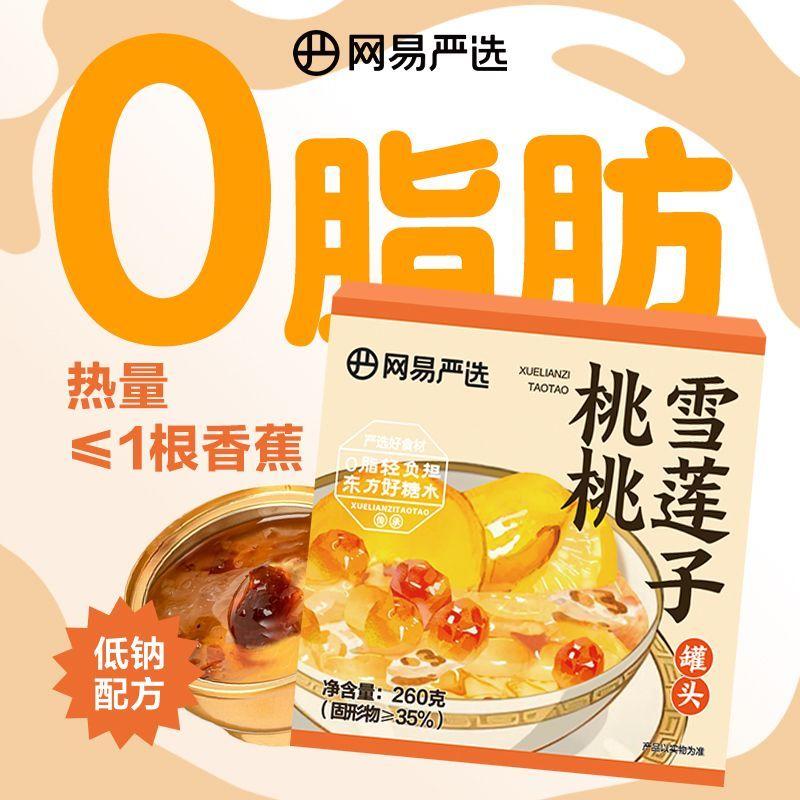 Snow Lotus Seed Peach 260g - White Fungus Soup with Refreshing Sugar Water 5