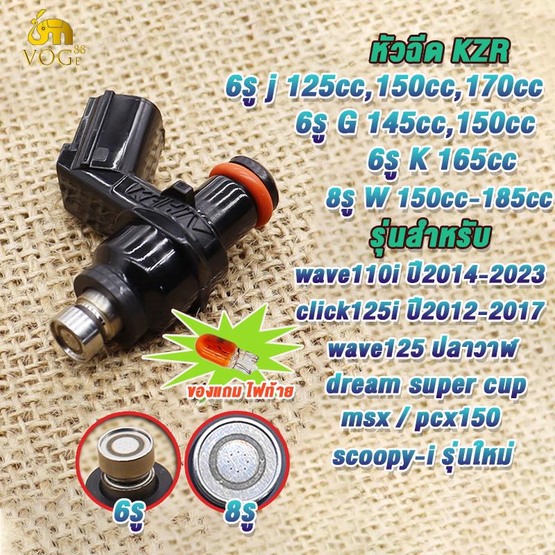 หัวฉีดเเต่ง 6รู/8รู click125iปี2012-2017/เวฟ110iปี2014-2023/เวฟ125ปลาวาฬ/ pcx150 msx dream supercub 