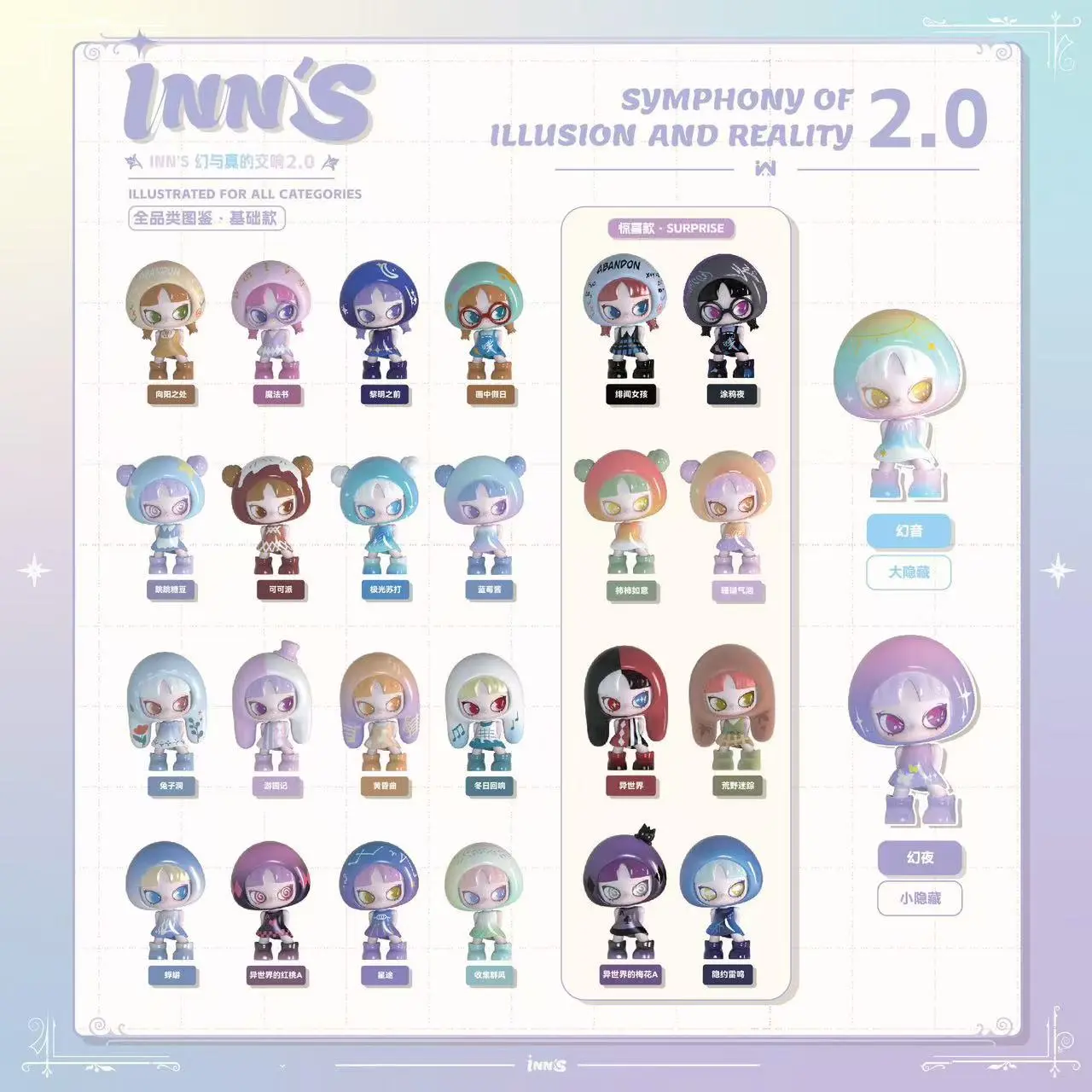 INN'S V2 symphony illusion and reality series