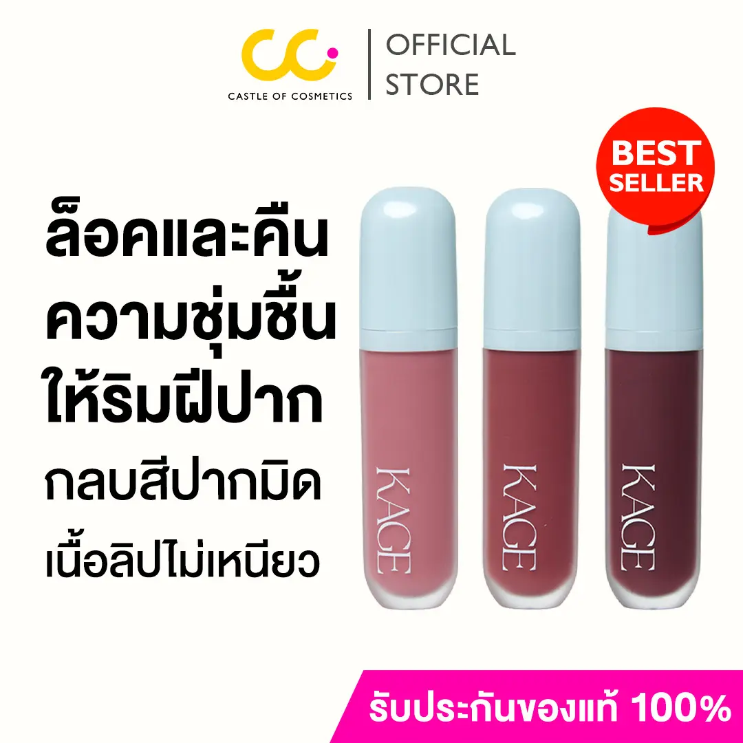 Kage Syrup Glossy Lip Mood Collection 9g (สีใหม่) คาเกะ ลิปกลอส แบบแท่ง ลิปไก่ทอด