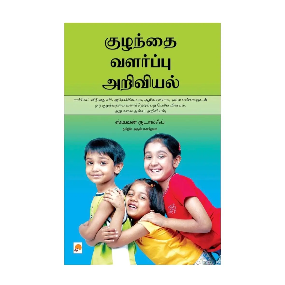 Kulanthai Valarpu Tamil - FREE CUSTOMISED BOOKMARK