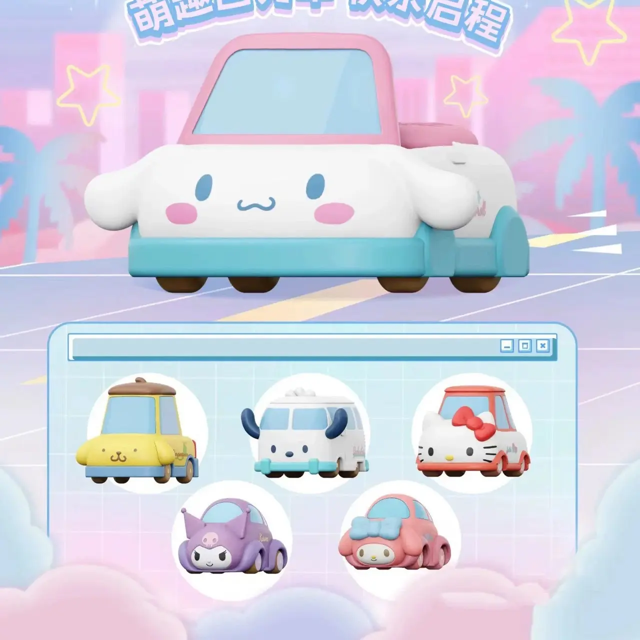 Sanrio Car Vroom Vroom Box