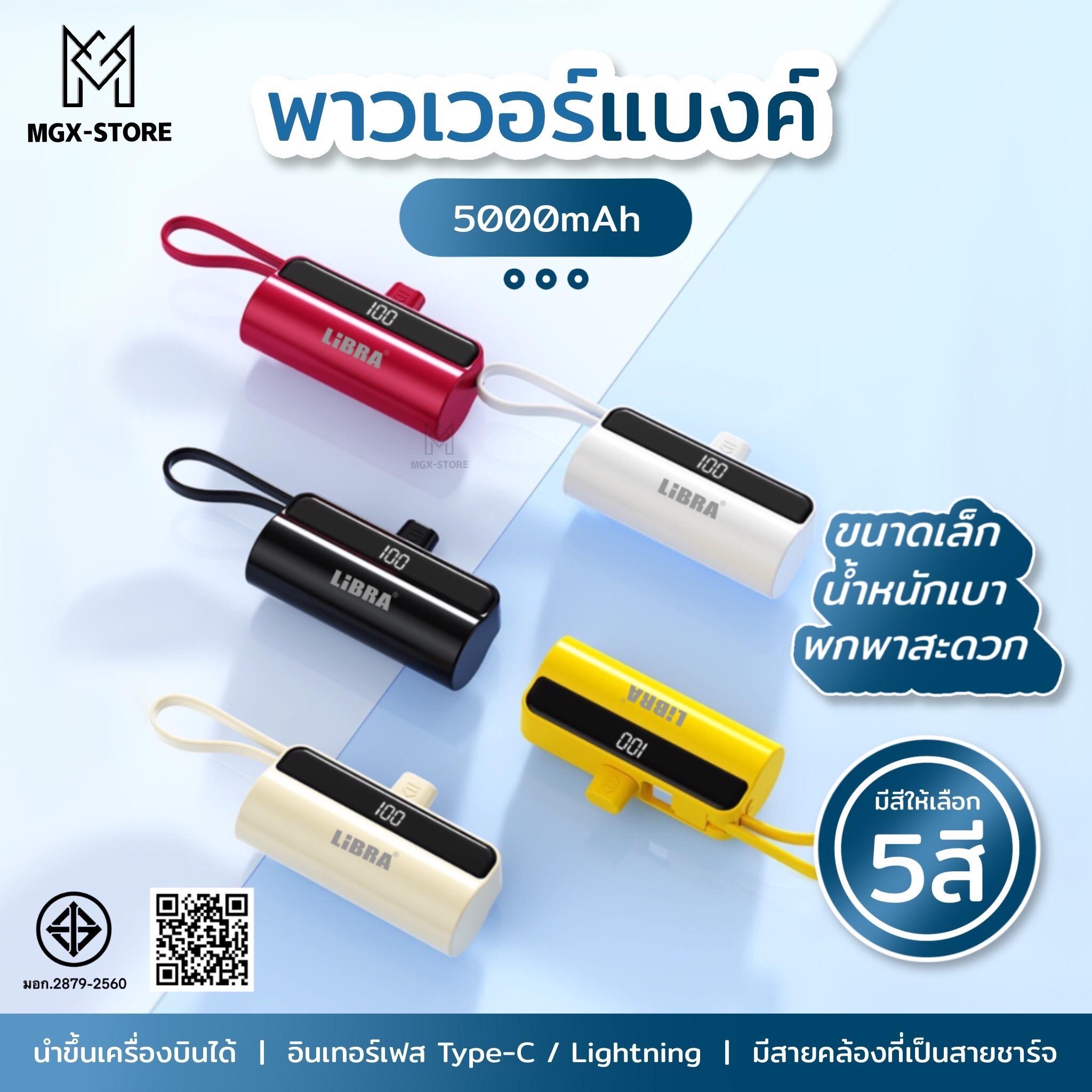 LiBRA Q33 แบตสำรอง 5000mAh Mini Powerbank ชาร์จเร็ว พาวเวอร์แบงค์ มินิ พกพา Type-C/IP