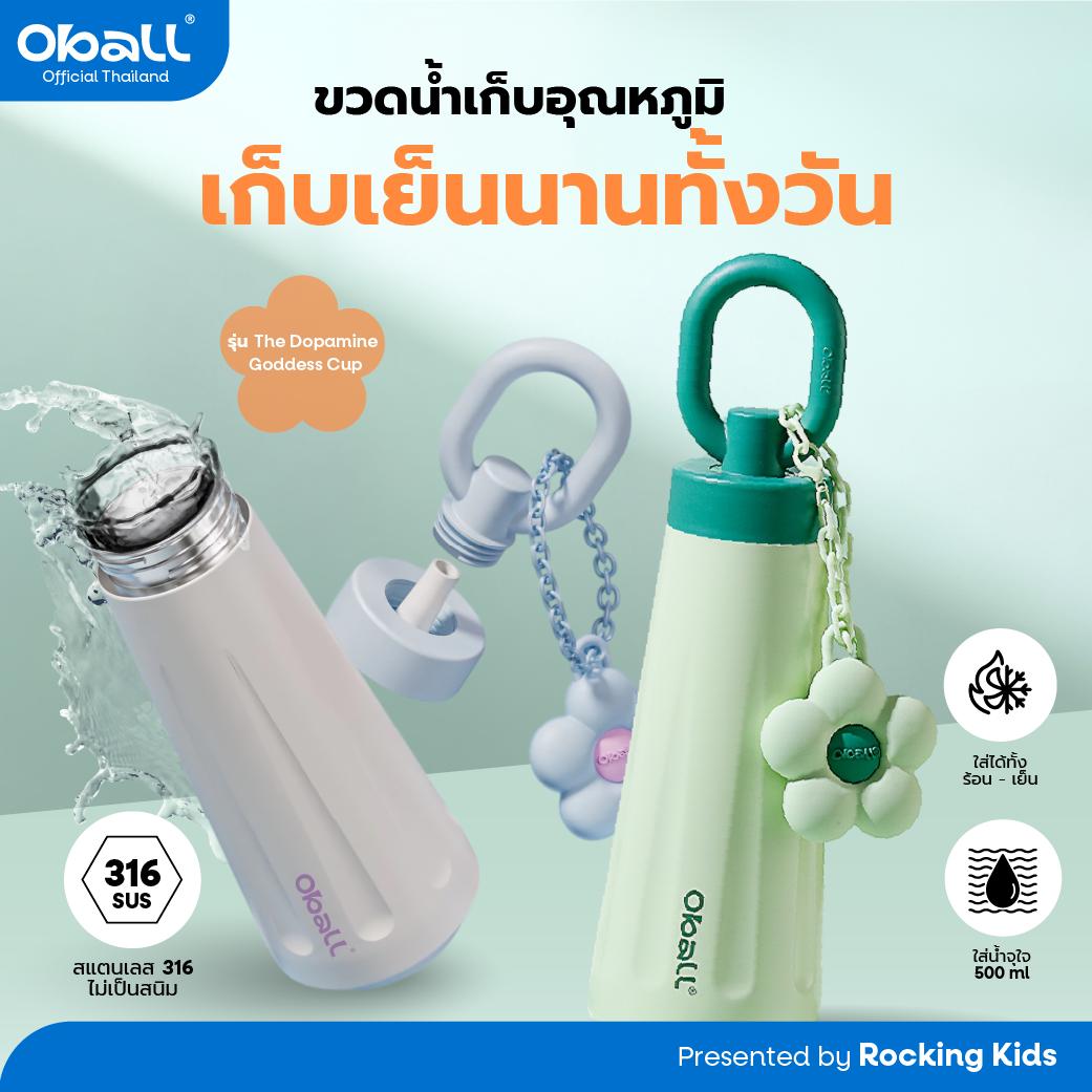 แก้วน้ำ สแตนเลส เก็บความเย็น แก้วเก็บอุณหภูมิ ขวดเก็บอุณภูมิ Oball รุ่น The Dopamine Goddess Cup Plu