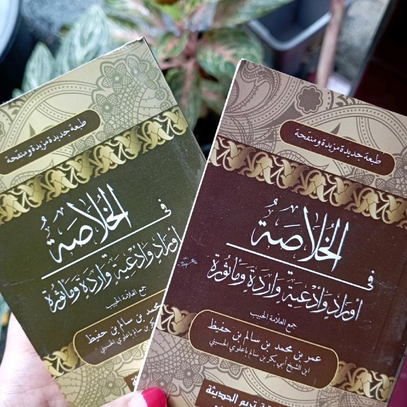 Kitab Dzikir Khulasoh Al Madad Asli Cetakan Terbaru Maktabah Tarim al-Haditsah - Quran 3