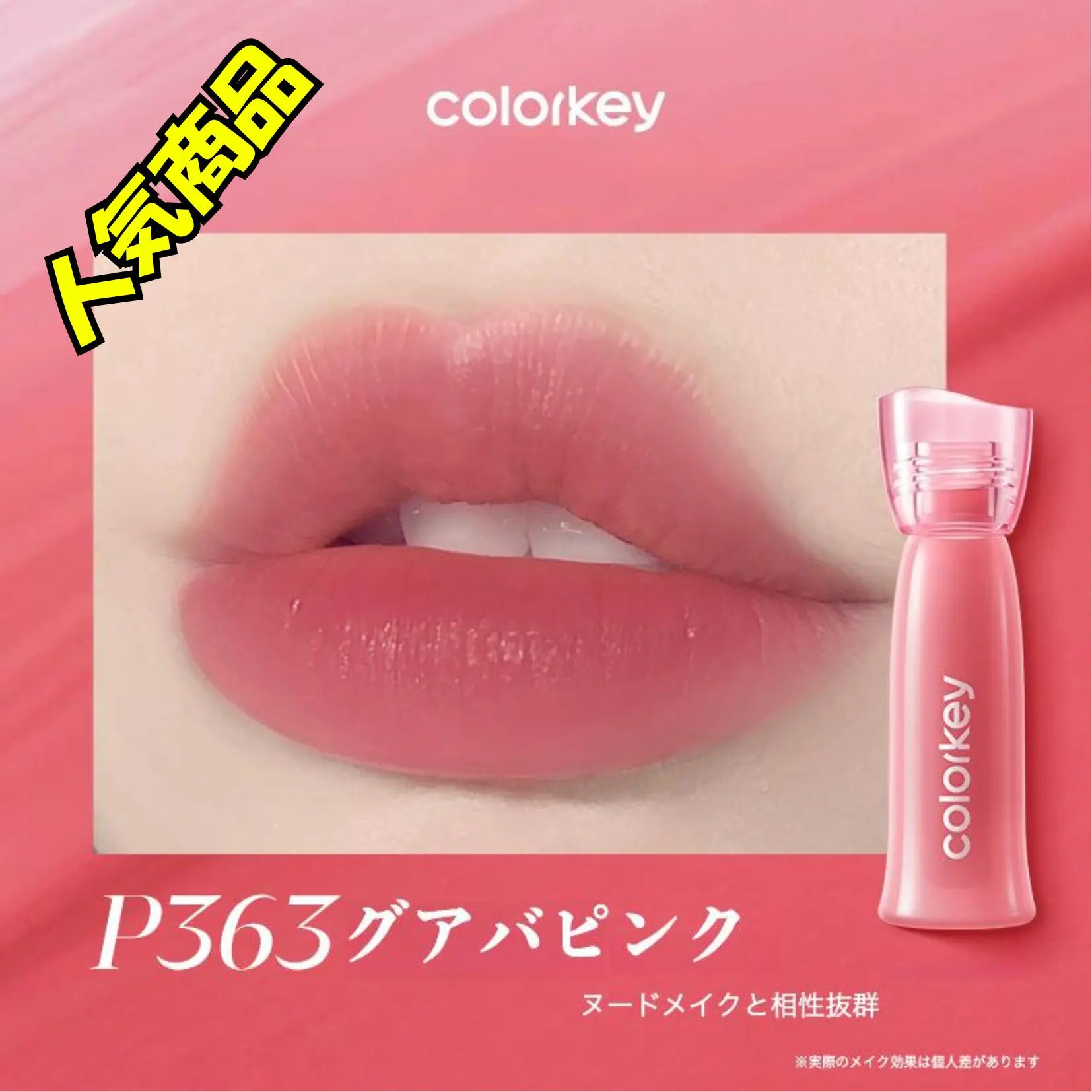 ティント】2点セットColorkeyティントウォーターミストリップ｜8時間